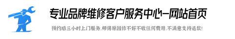樱花上门维修电话